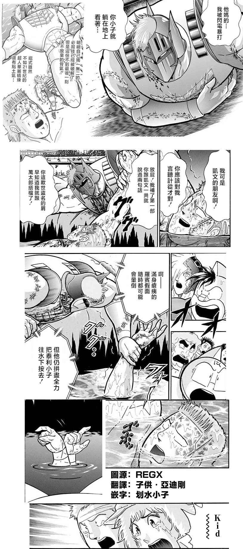 Kinnikuman II-Sei: Ultimate Chojin Tag Arc Chapter 163 - Page 21