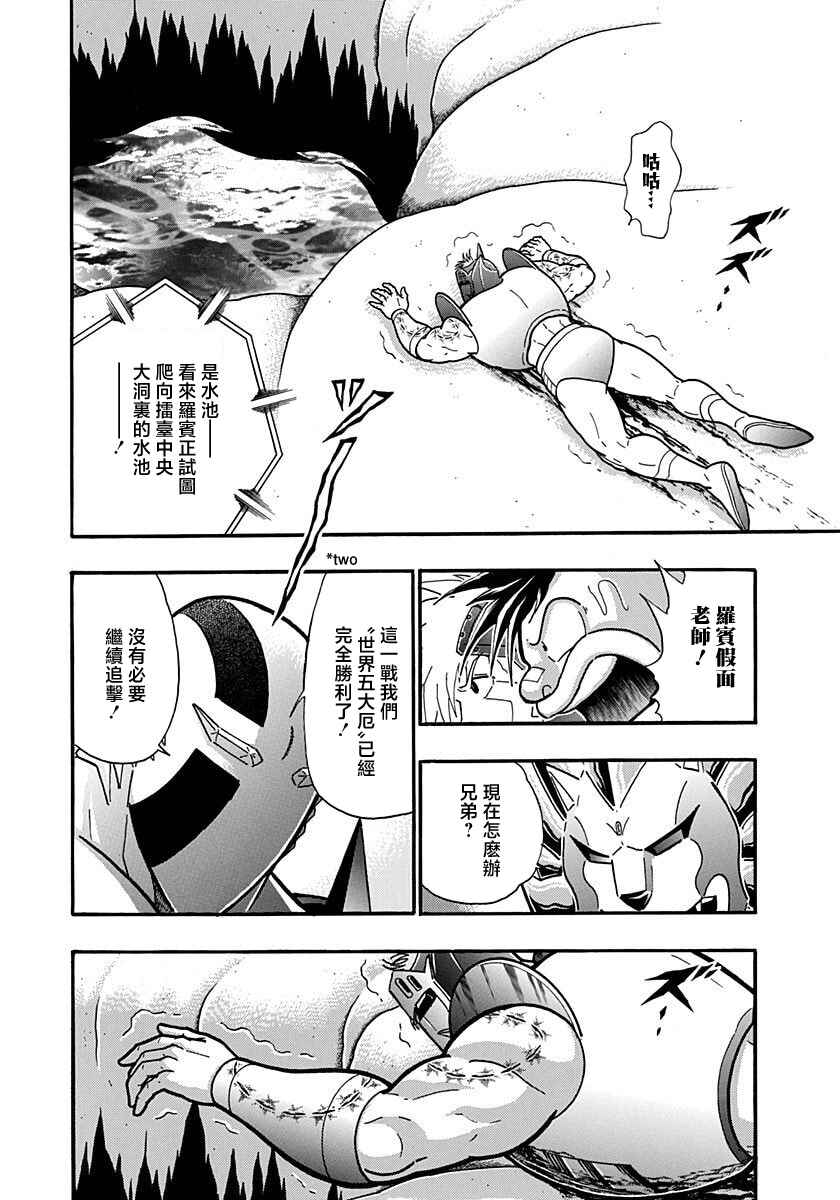 Kinnikuman II-Sei: Ultimate Chojin Tag Arc Chapter 163 - Page 6
