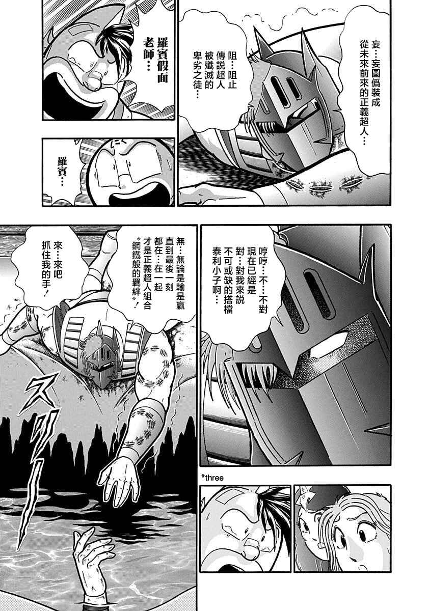 Kinnikuman II-Sei: Ultimate Chojin Tag Arc Chapter 163 - Page 7