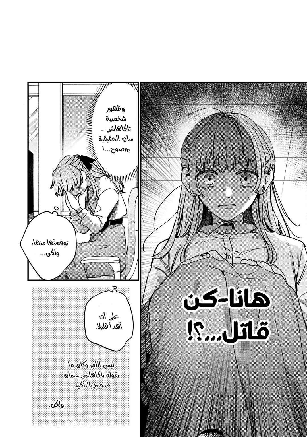 Himokuzu Hana-kun wa Shinitagari Chapter 16 - Page 10