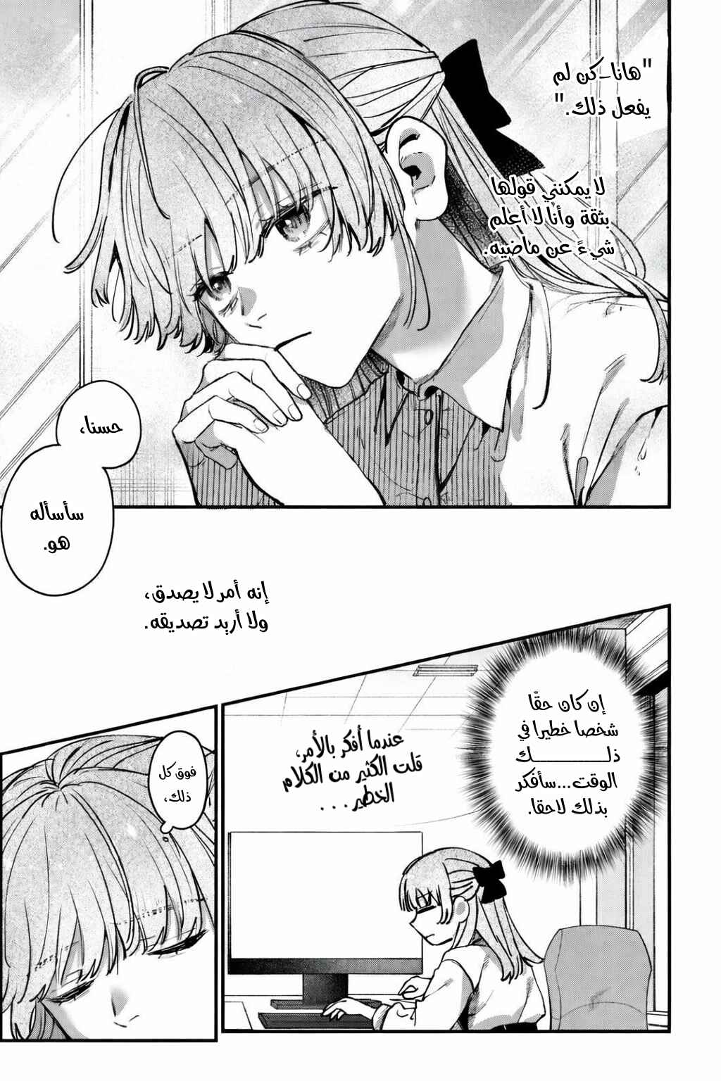 Himokuzu Hana-kun wa Shinitagari Chapter 16 - Page 11