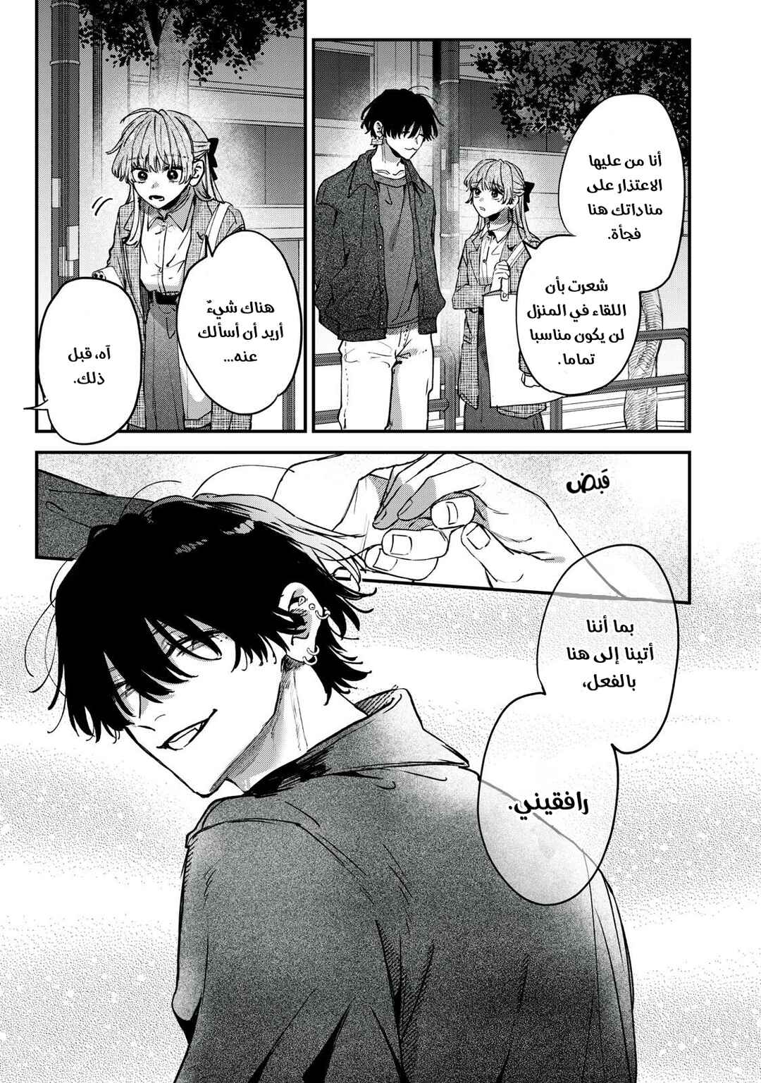 Himokuzu Hana-kun wa Shinitagari Chapter 16 - Page 13