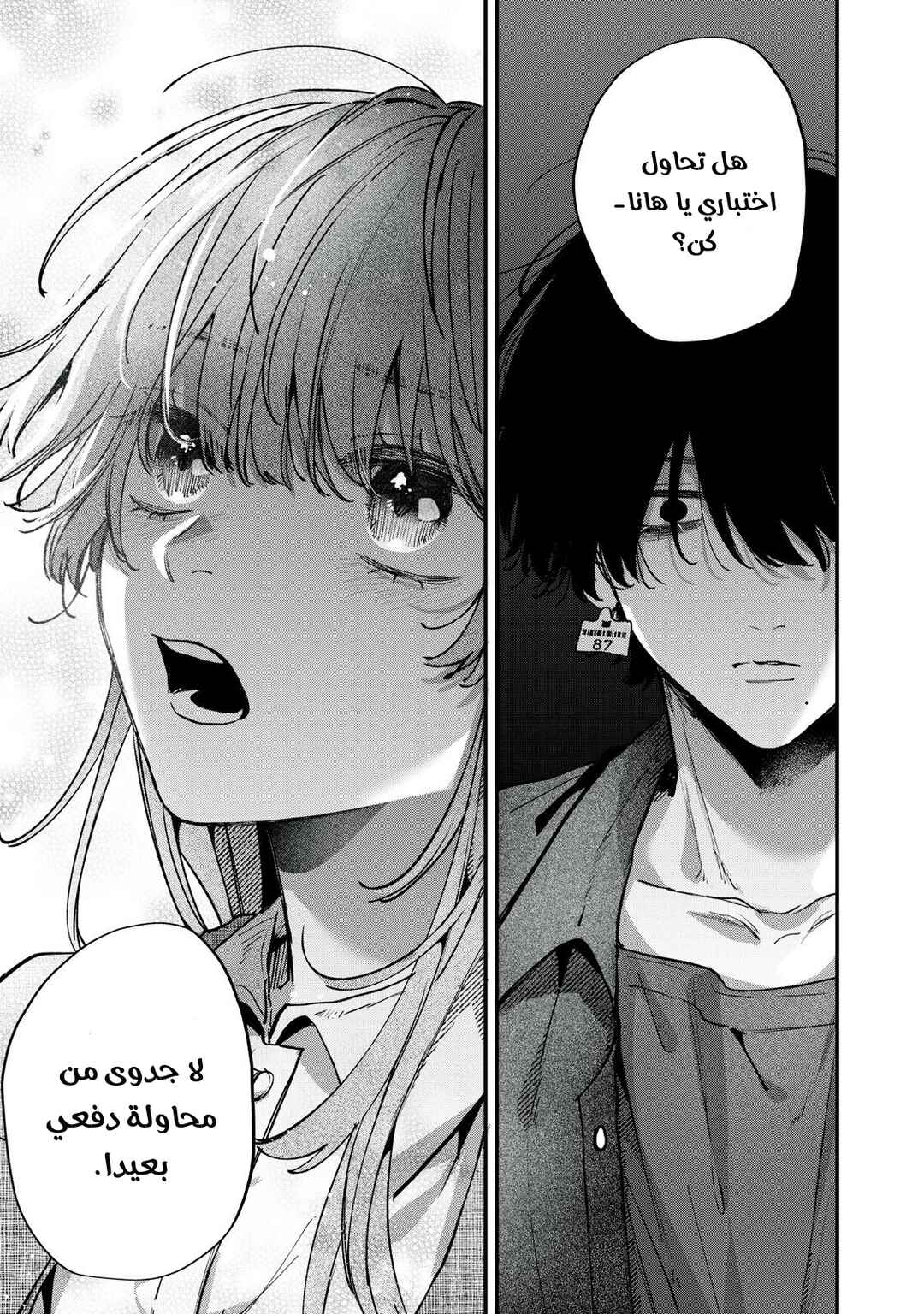 Himokuzu Hana-kun wa Shinitagari Chapter 16 - Page 23