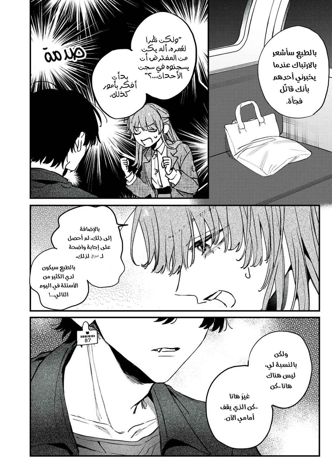Himokuzu Hana-kun wa Shinitagari Chapter 16 - Page 24