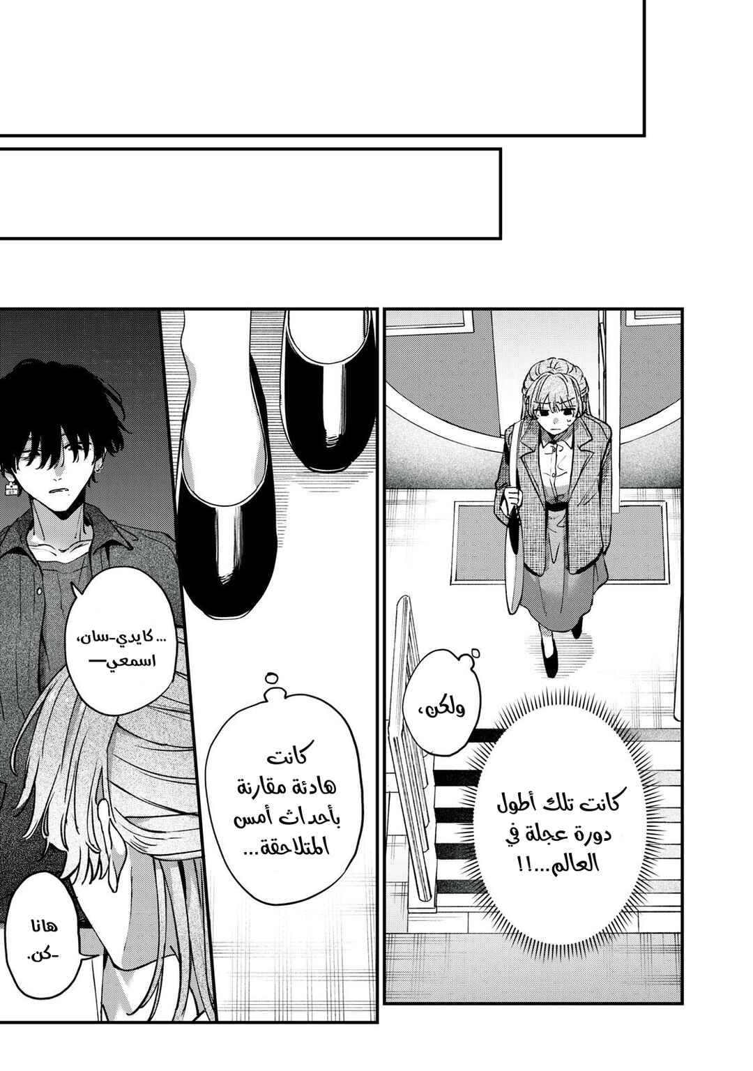 Himokuzu Hana-kun wa Shinitagari Chapter 16 - Page 29