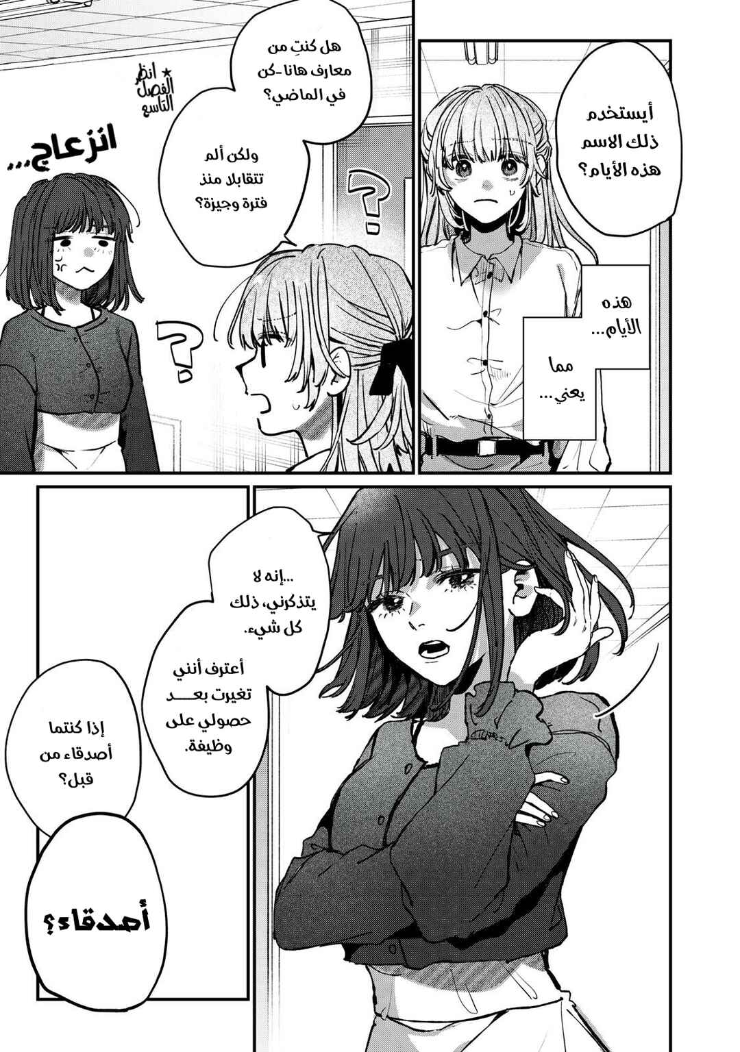 Himokuzu Hana-kun wa Shinitagari Chapter 16 - Page 3