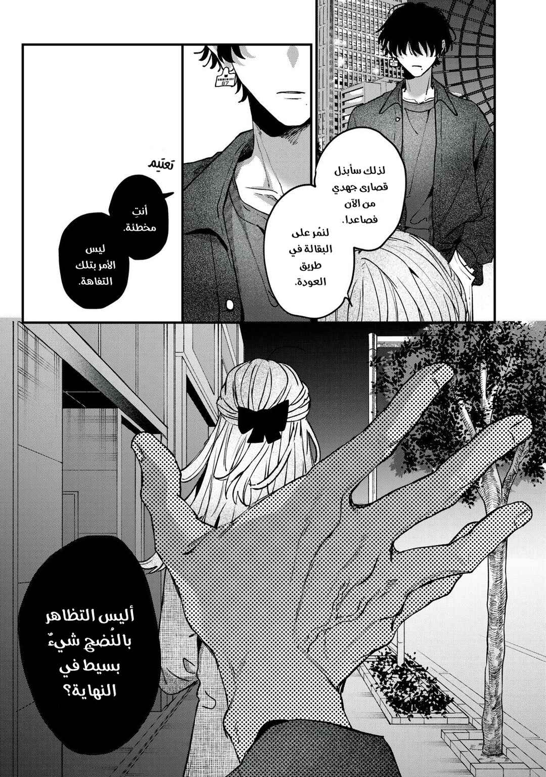 Himokuzu Hana-kun wa Shinitagari Chapter 16 - Page 31