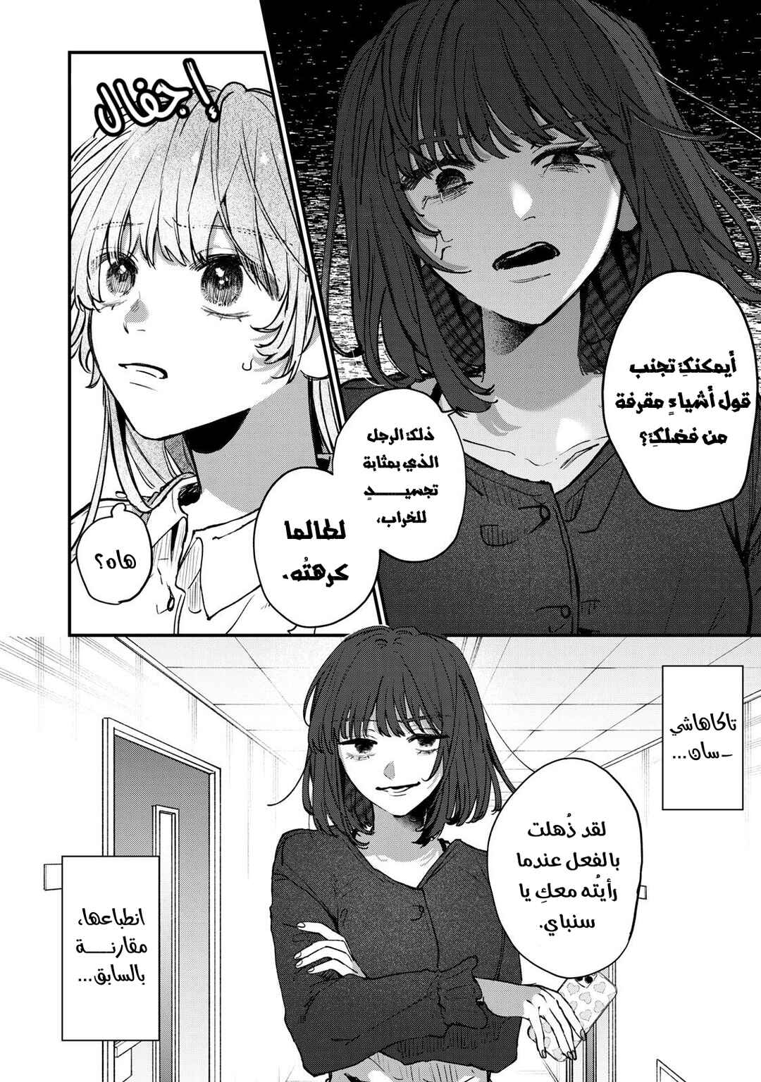 Himokuzu Hana-kun wa Shinitagari Chapter 16 - Page 4