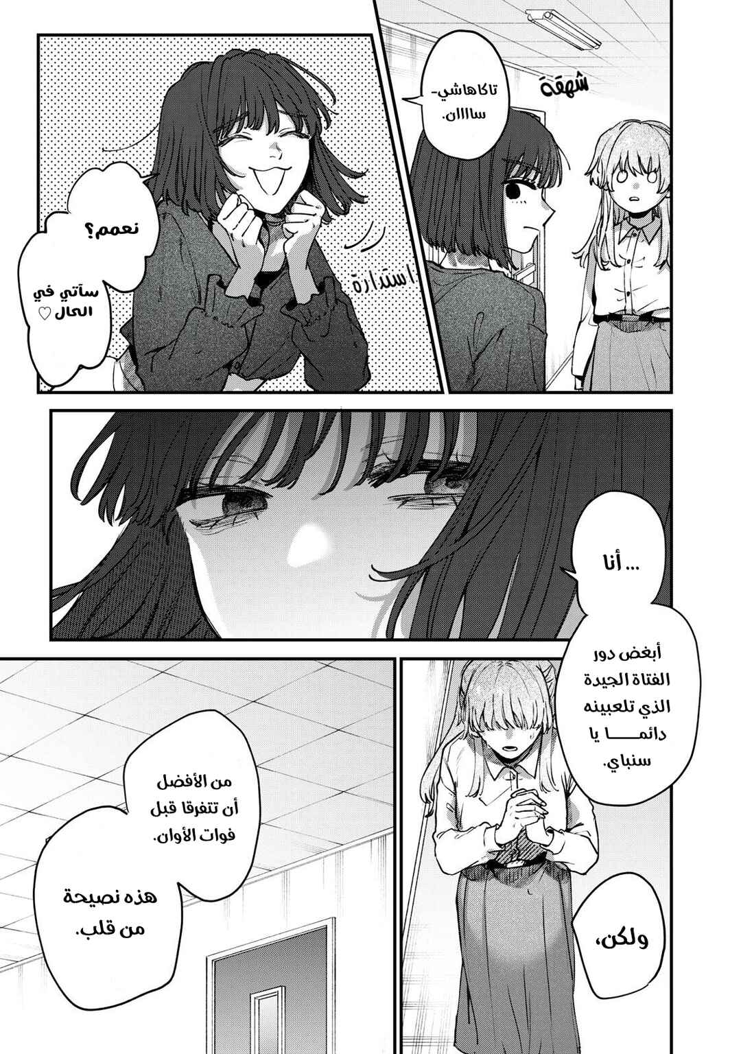 Himokuzu Hana-kun wa Shinitagari Chapter 16 - Page 9