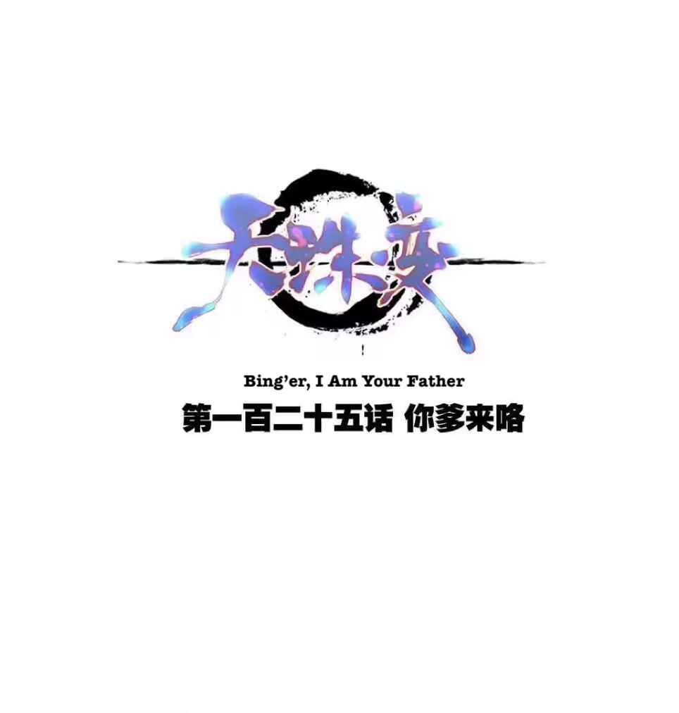 Heavenly Jewel Master Chapter 125 - Page 1