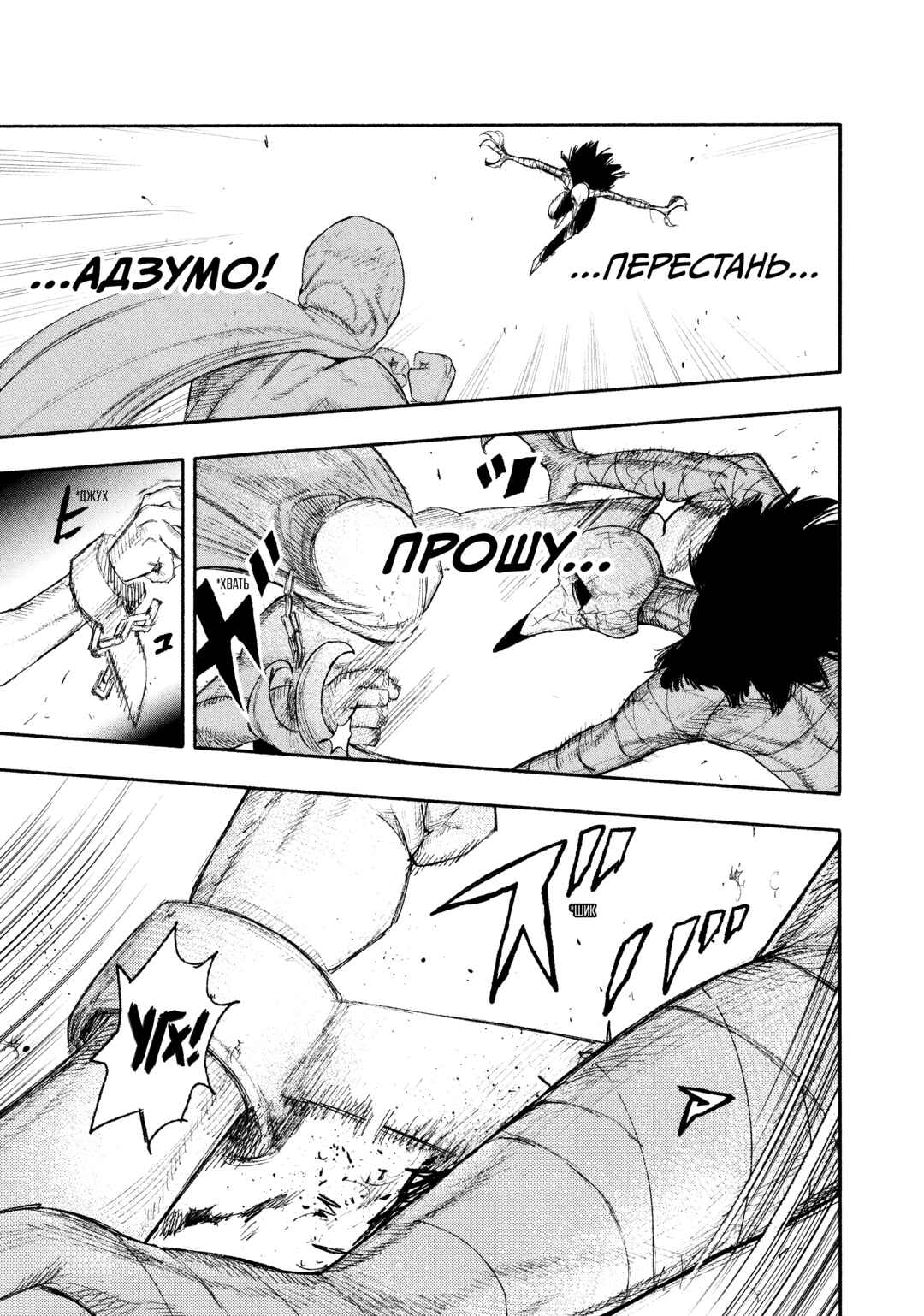 Choujin X Chapter 23 - Page 12