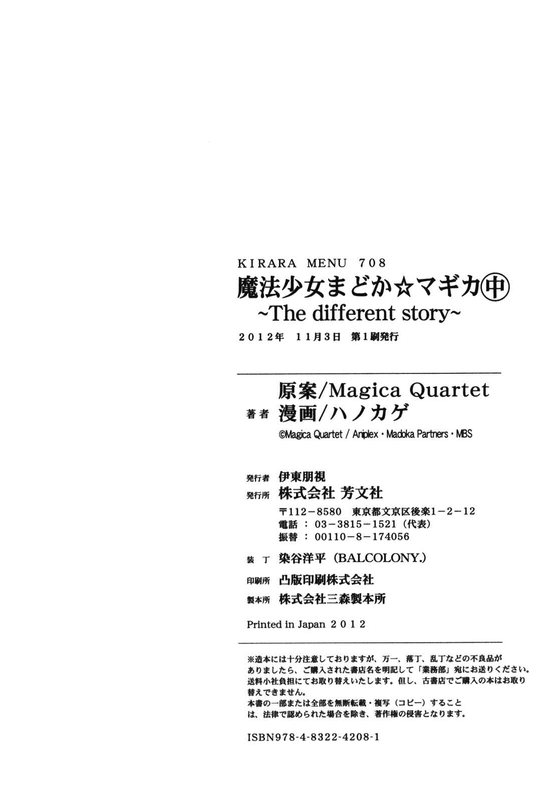 Mahou Shoujo Madoka☆Magica: The different story Chapter 8 - Page 42