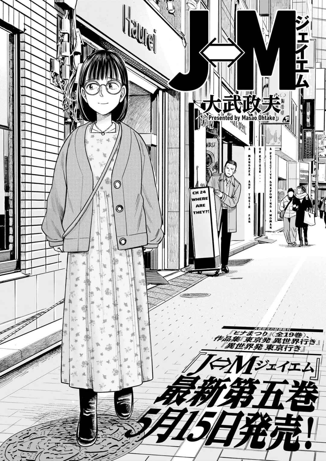 J⇔M Chapter 24 - Page 1