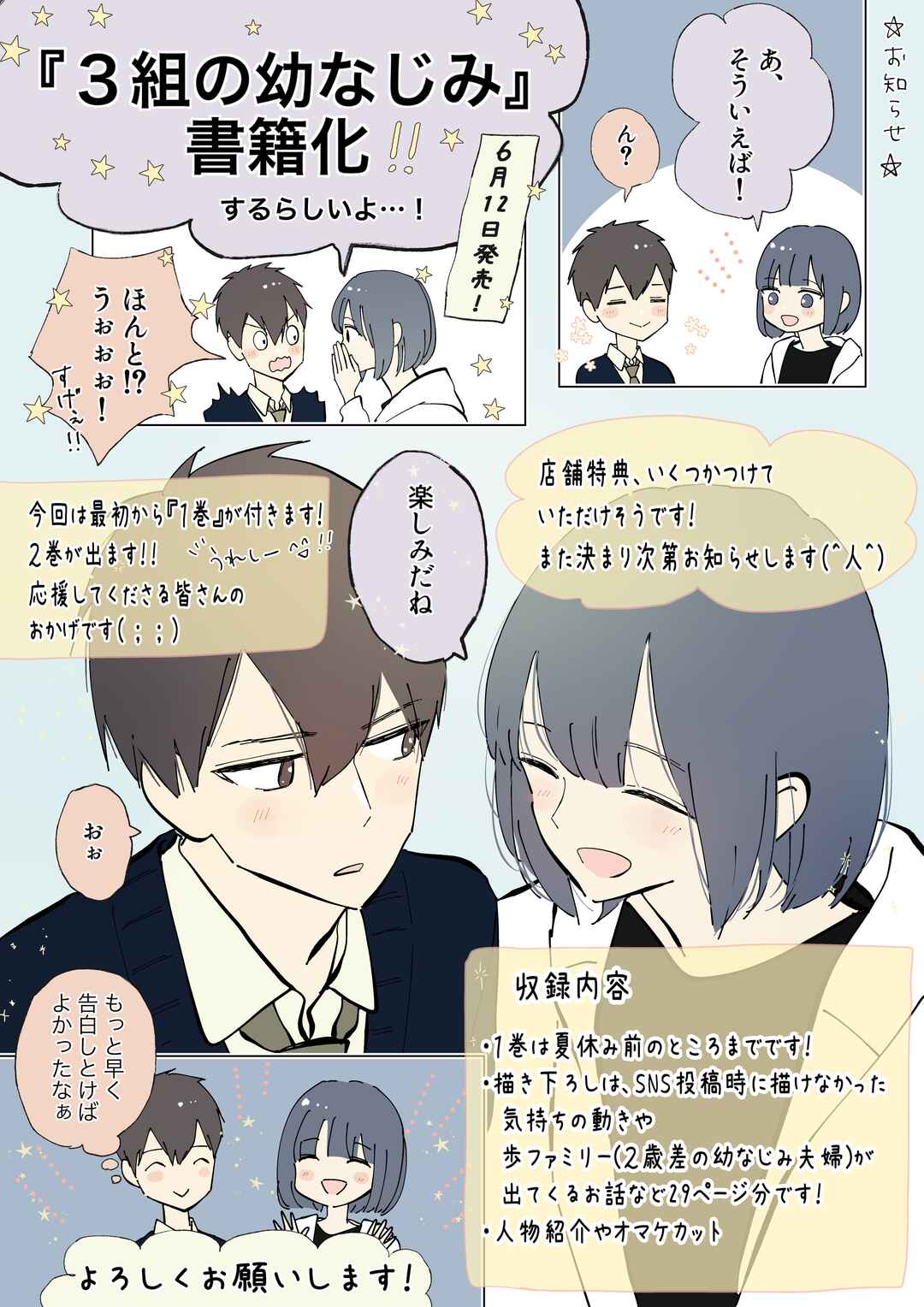 3-Gumi no Osananajimi Chapter 16 - Page 7