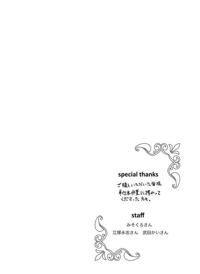 Shitai Katsugi no Nemu Chapter 8 - Page 34
