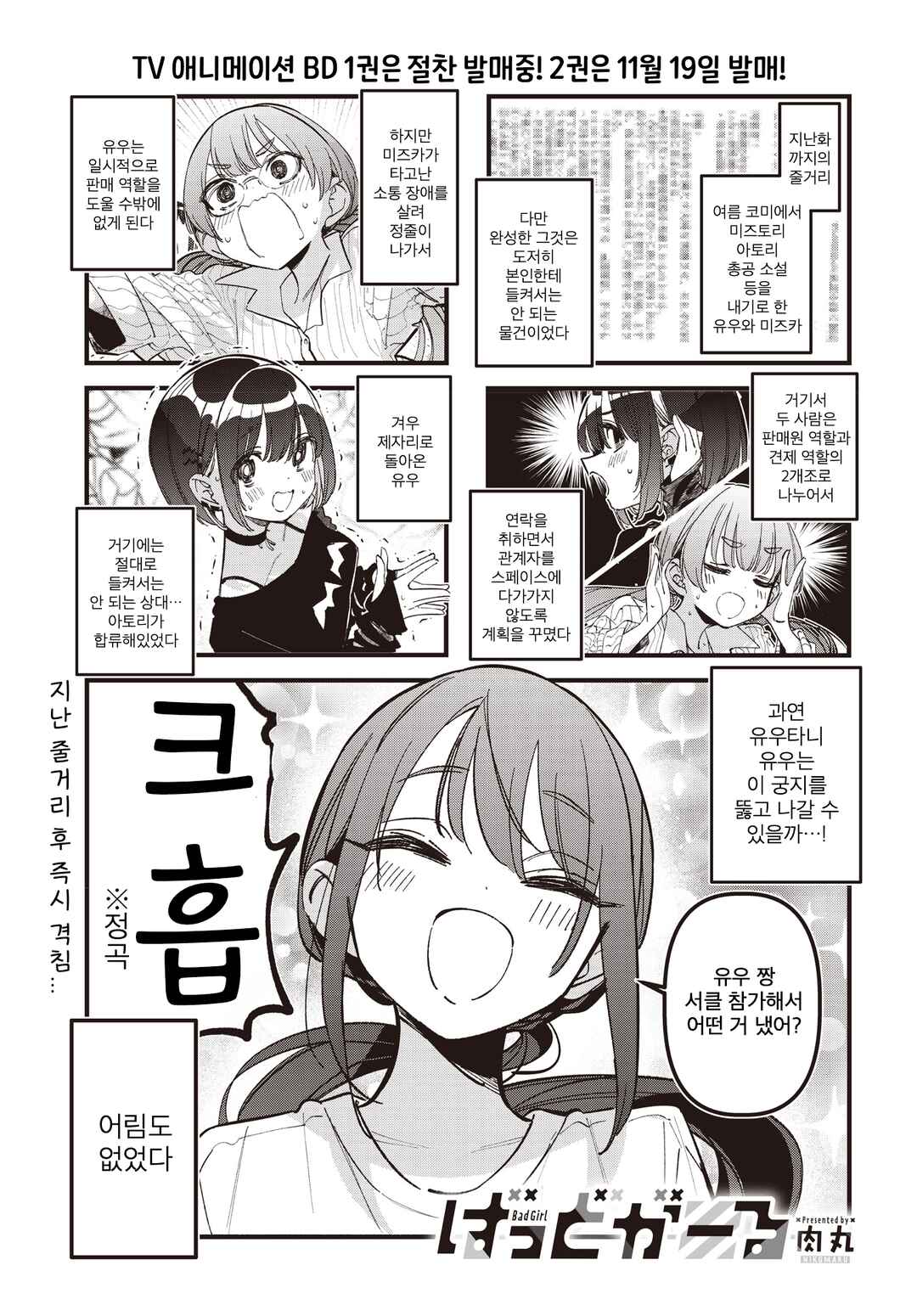 Bad Girl Chapter 59 - Page 1