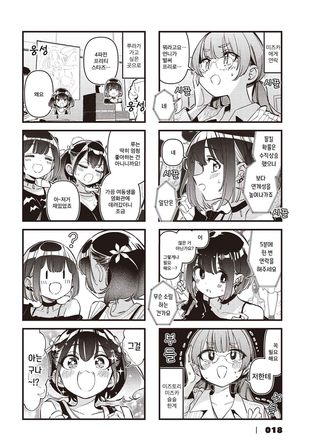 Bad Girl Chapter 59 - Page 4