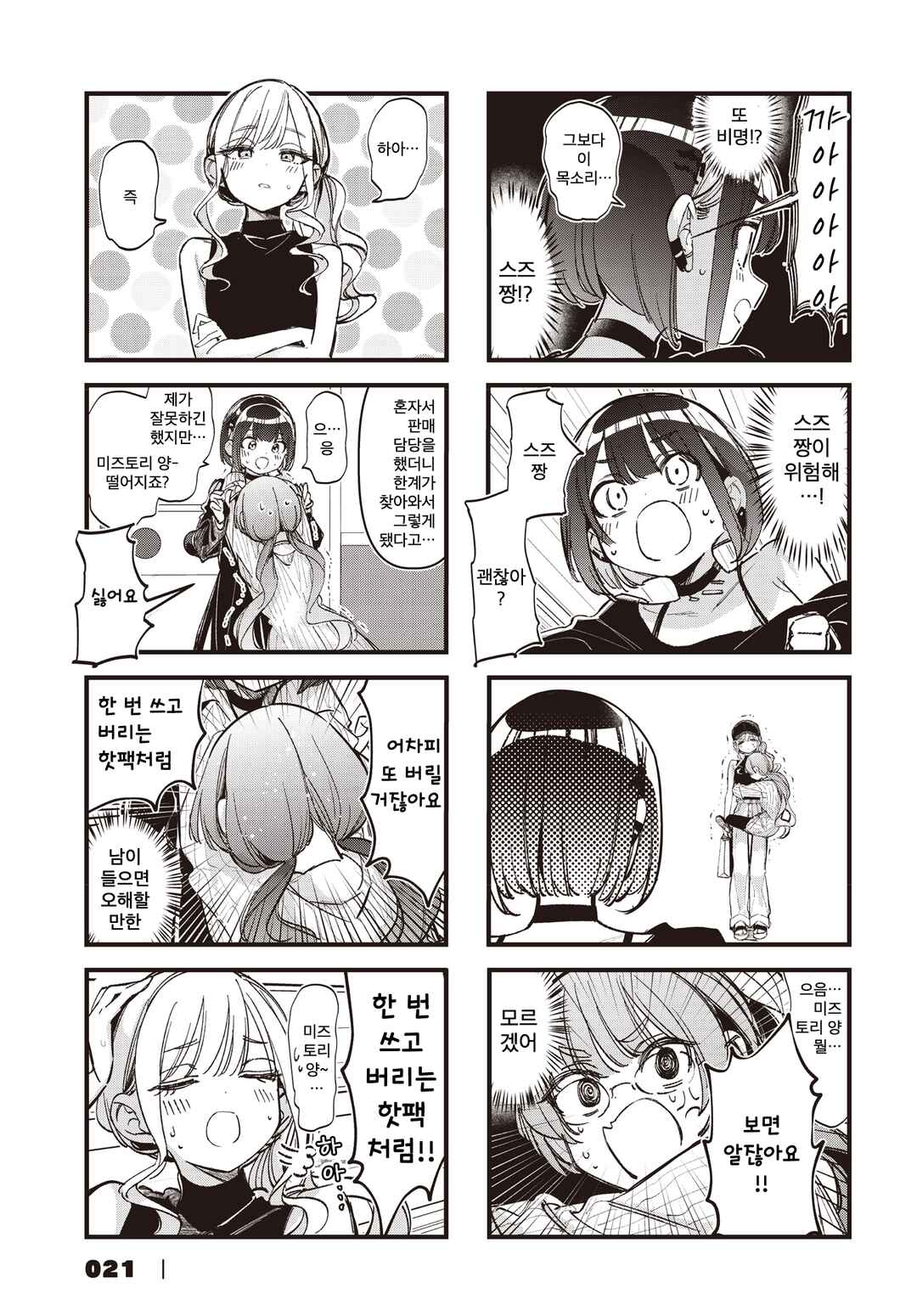 Bad Girl Chapter 59 - Page 7