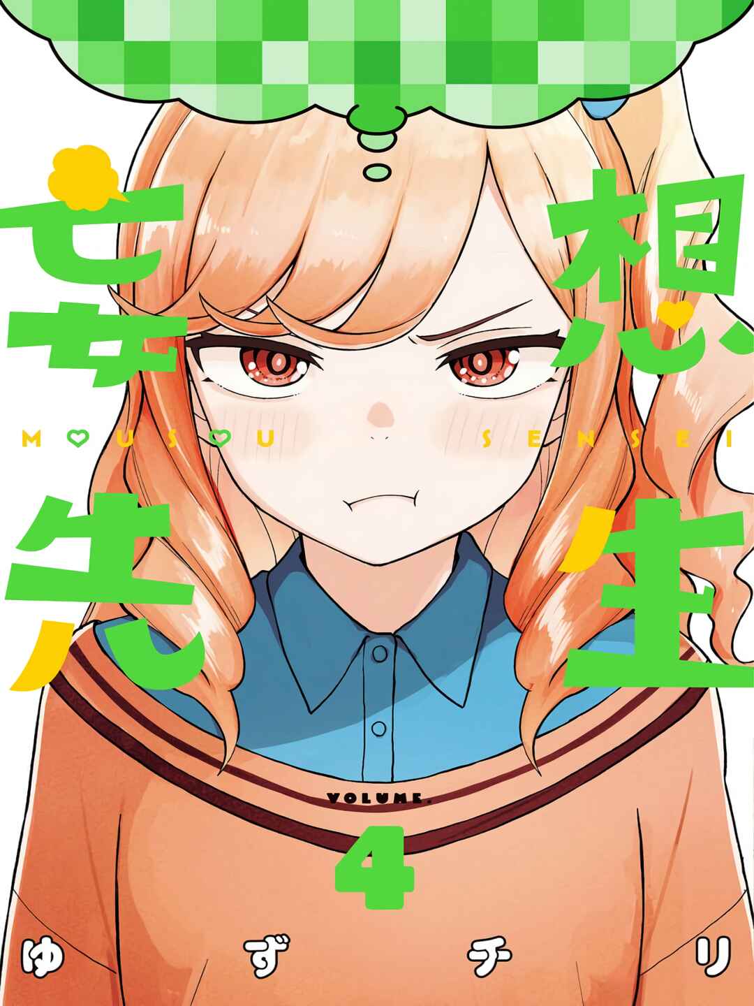 Mousou Sensei Chapter 56.5 - Page 1