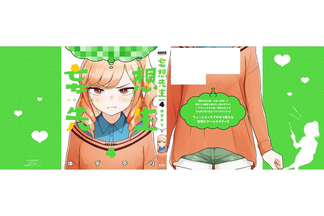 Mousou Sensei Chapter 56.5 - Page 8
