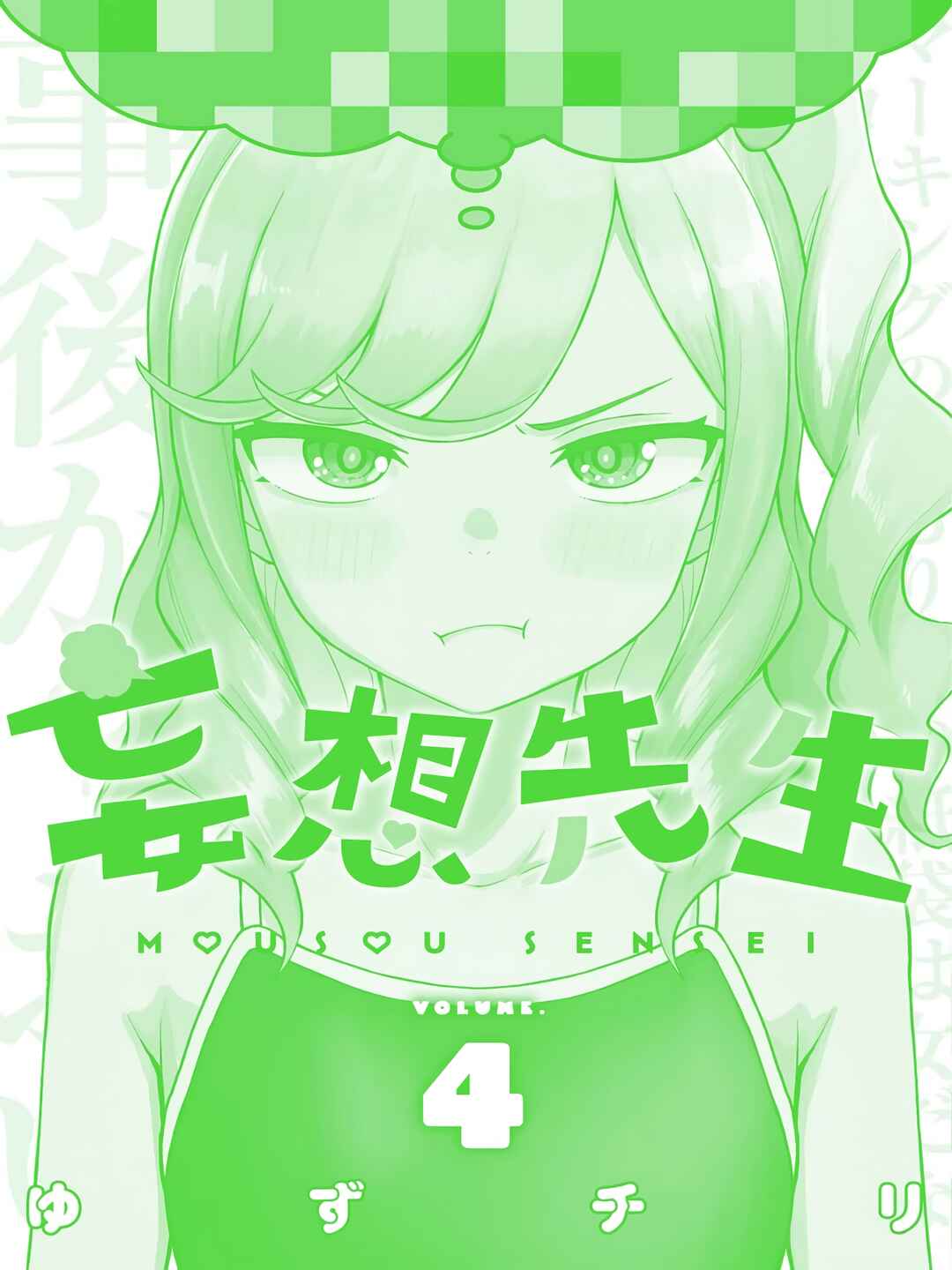 Mousou Sensei Chapter 56.5 - Page 9