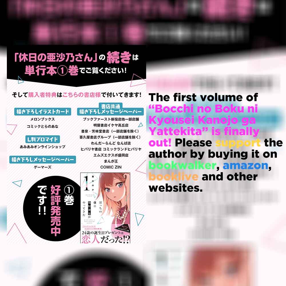 Bocchi no Boku ni Kyousei Kanojo ga Yattekita Chapter 6.5 - Page 3