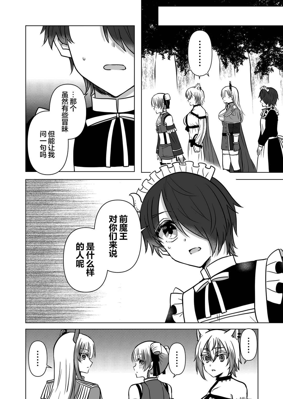 Saikyou Ninja no Boku ga Maou no Musumetachi no Maid ni Natta Ken Chapter 24 - Page 10