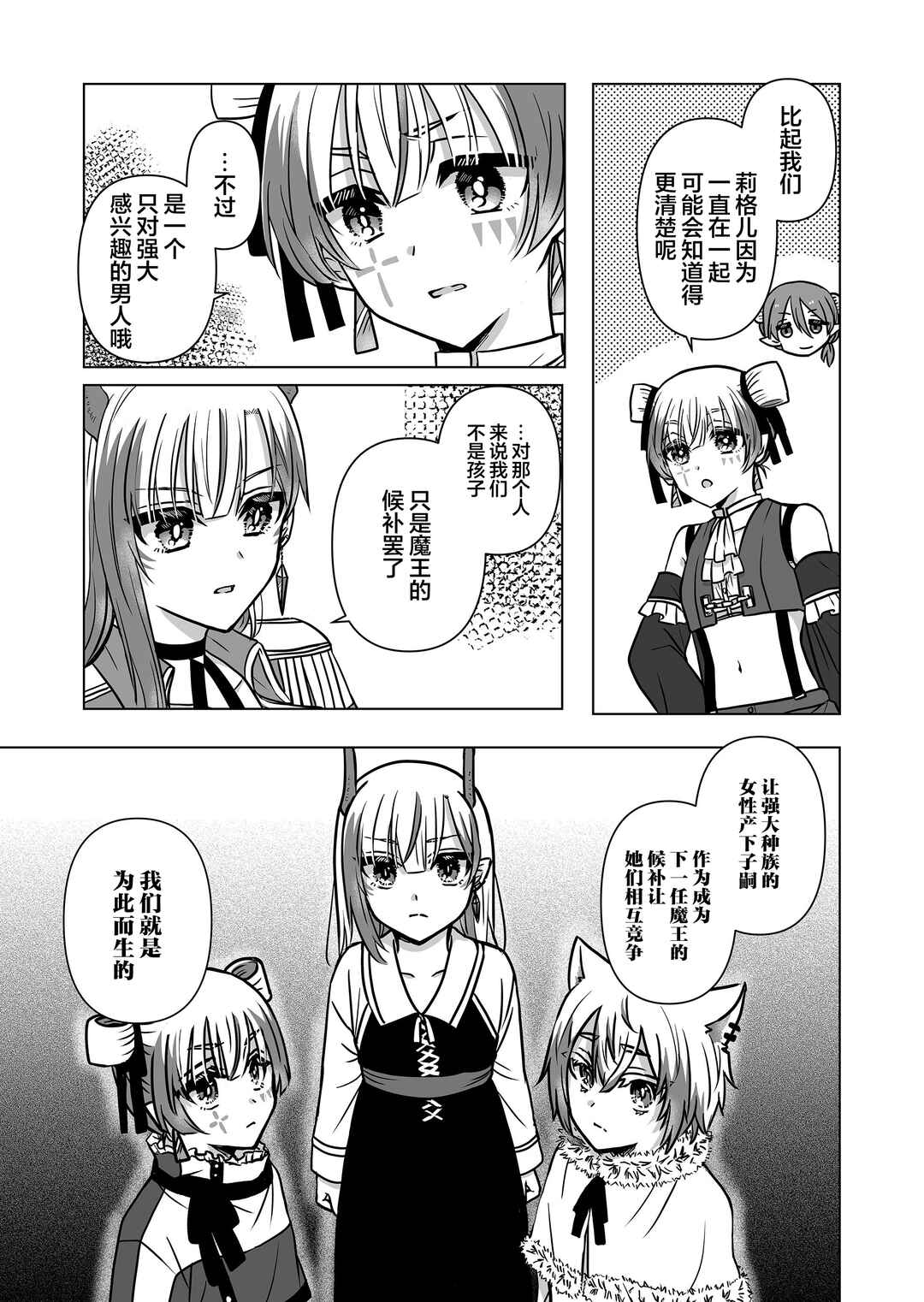 Saikyou Ninja no Boku ga Maou no Musumetachi no Maid ni Natta Ken Chapter 24 - Page 11