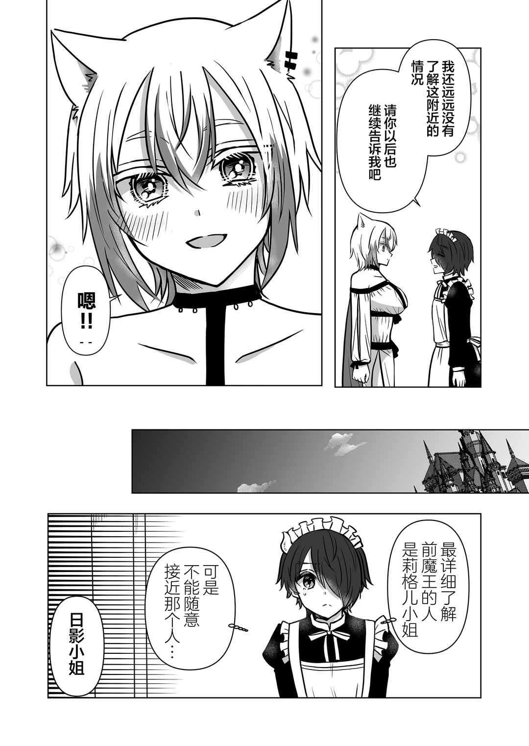 Saikyou Ninja no Boku ga Maou no Musumetachi no Maid ni Natta Ken Chapter 24 - Page 14
