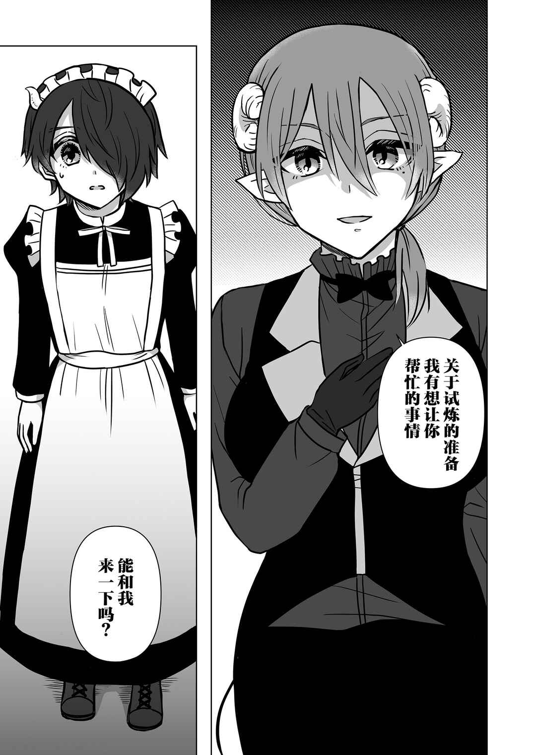 Saikyou Ninja no Boku ga Maou no Musumetachi no Maid ni Natta Ken Chapter 24 - Page 15