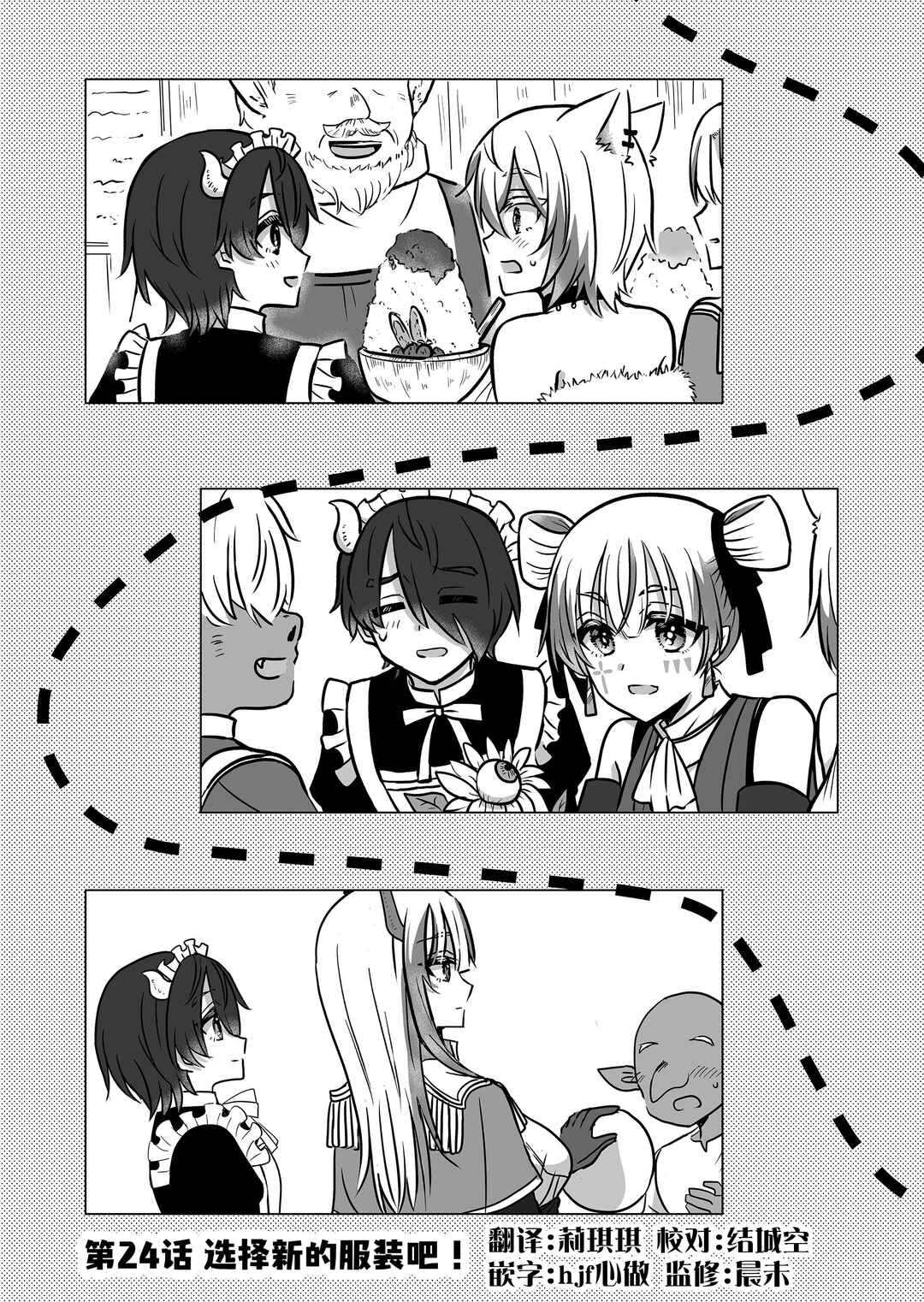 Saikyou Ninja no Boku ga Maou no Musumetachi no Maid ni Natta Ken Chapter 24 - Page 2
