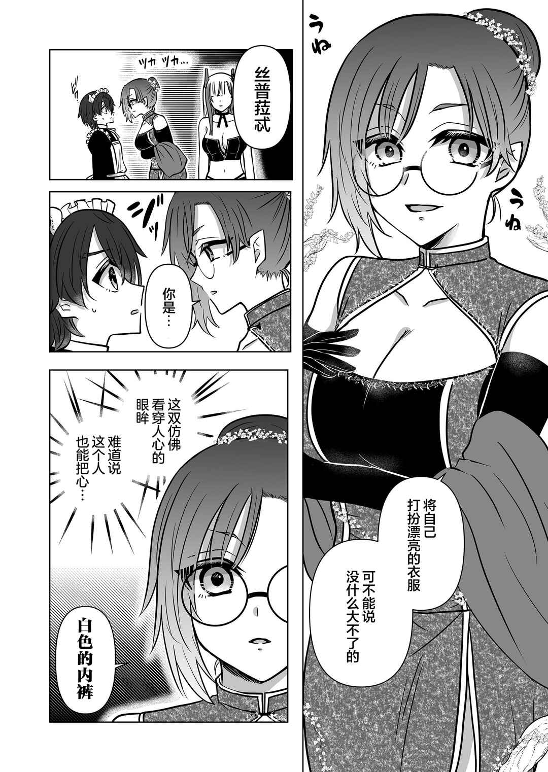 Saikyou Ninja no Boku ga Maou no Musumetachi no Maid ni Natta Ken Chapter 24 - Page 4