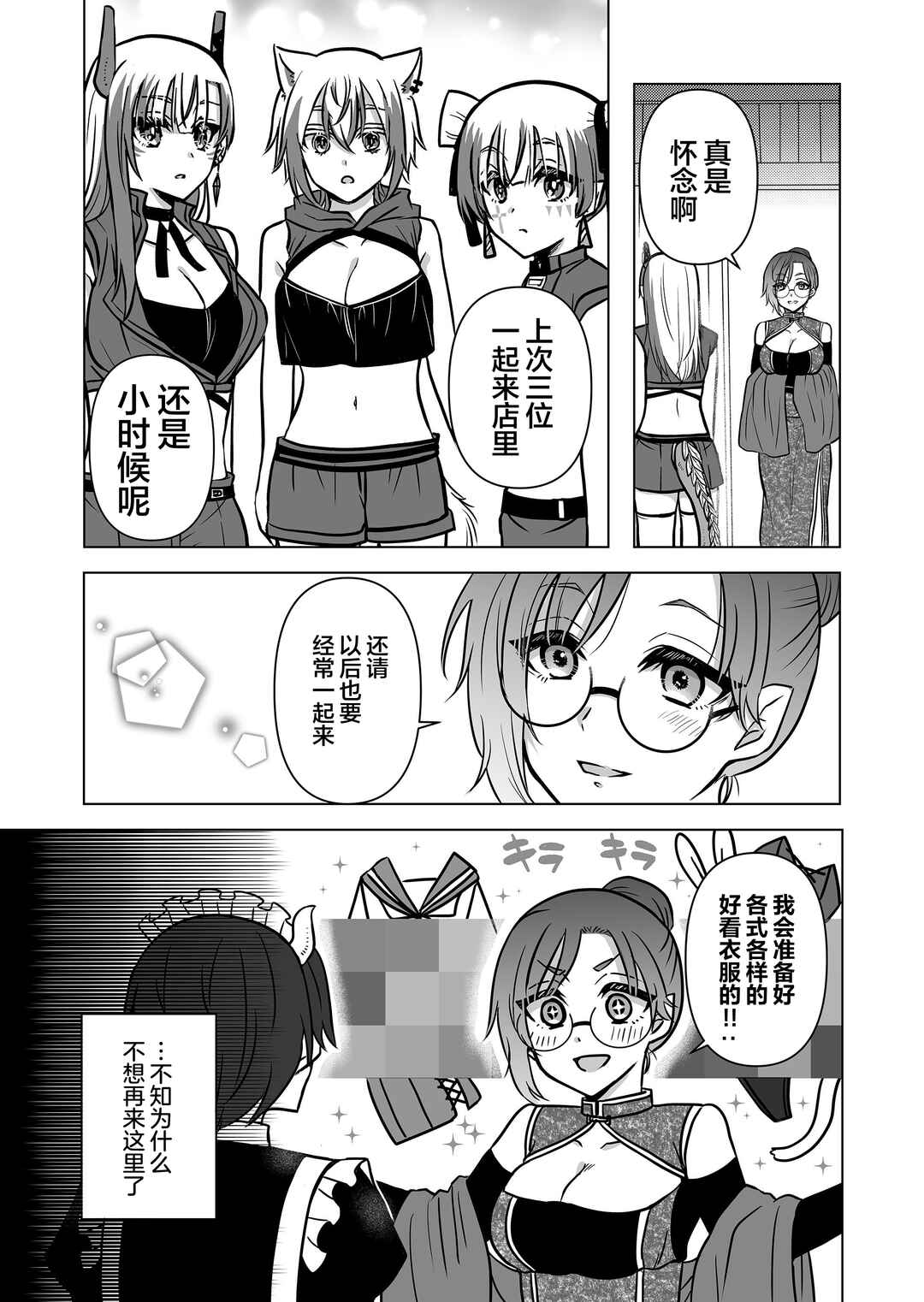 Saikyou Ninja no Boku ga Maou no Musumetachi no Maid ni Natta Ken Chapter 24 - Page 9