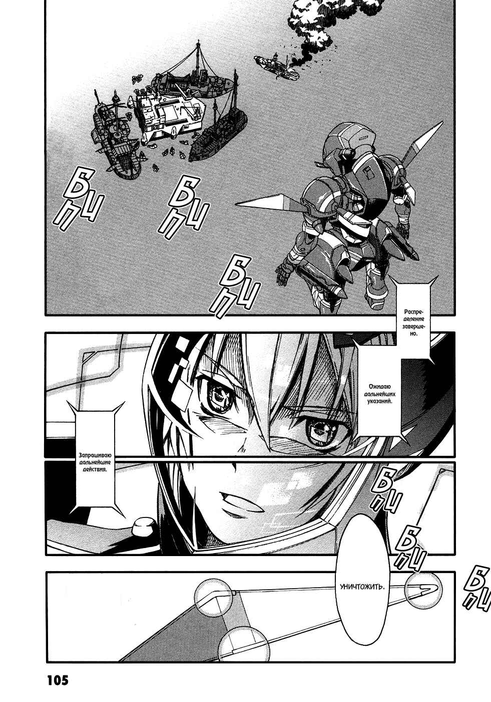 Suisei no Gargantia Chapter 3 - Page 14