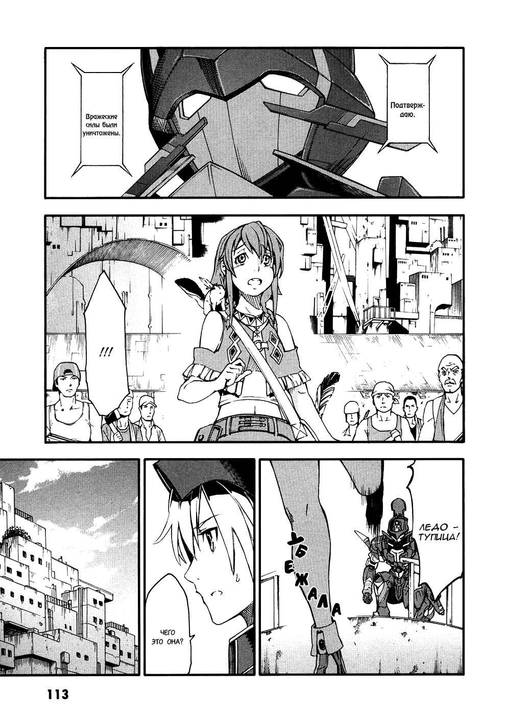 Suisei no Gargantia Chapter 3 - Page 21