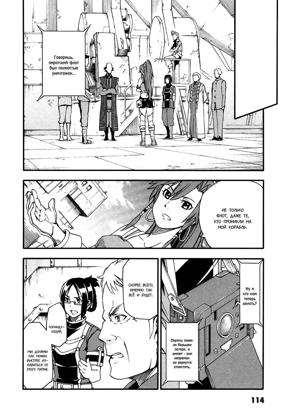Suisei no Gargantia Chapter 3 - Page 22