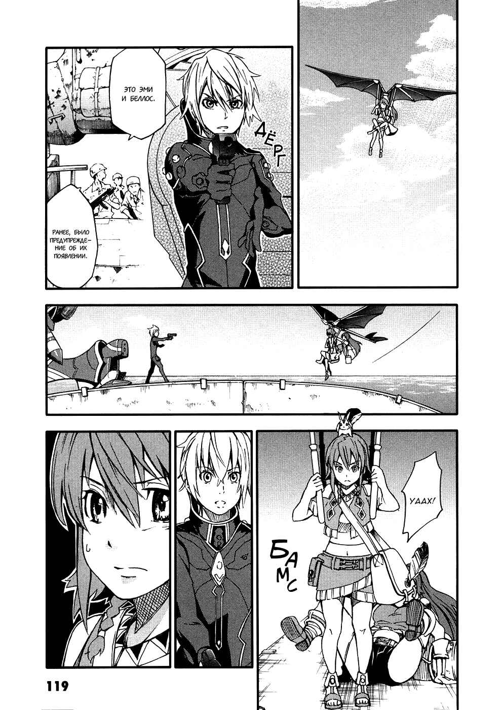 Suisei no Gargantia Chapter 3 - Page 27