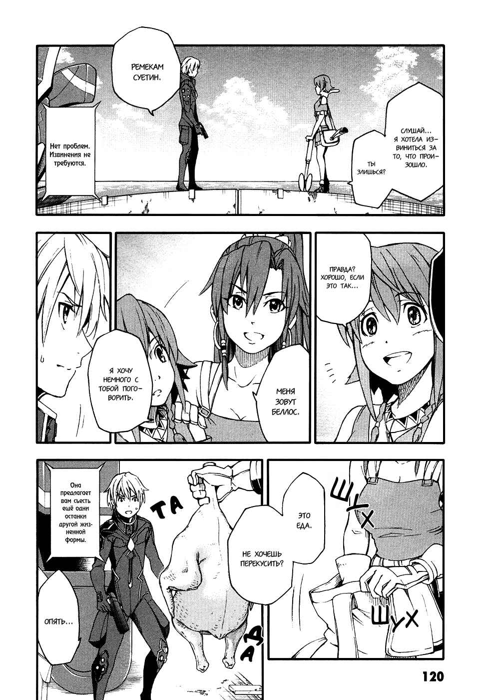 Suisei no Gargantia Chapter 3 - Page 28