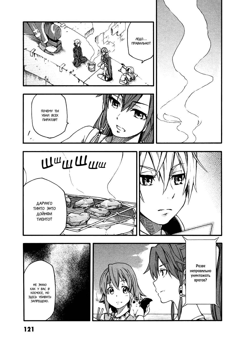Suisei no Gargantia Chapter 3 - Page 29