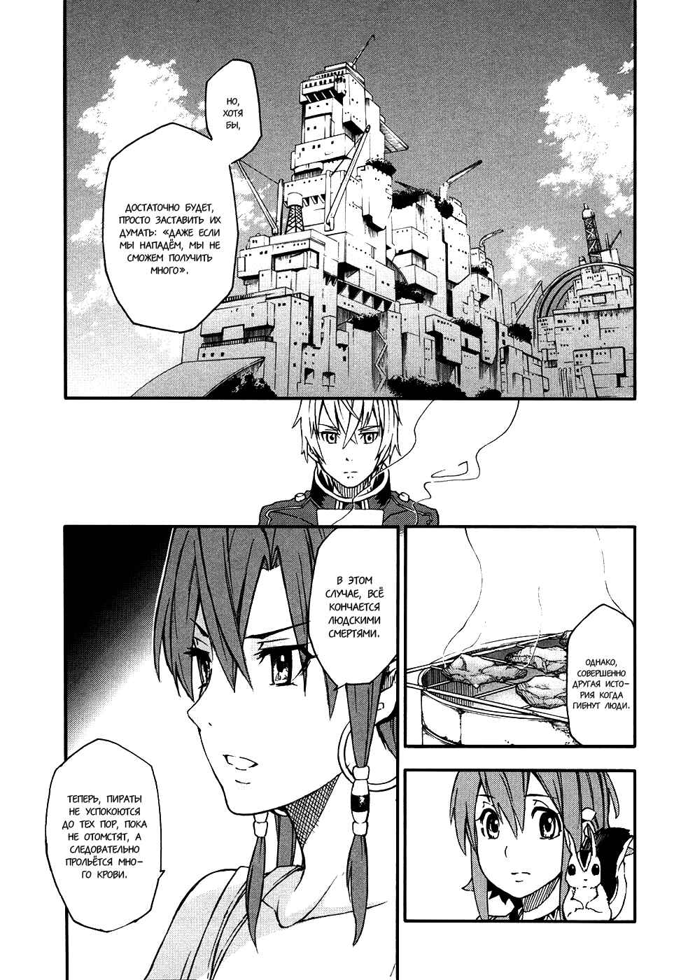 Suisei no Gargantia Chapter 3 - Page 33