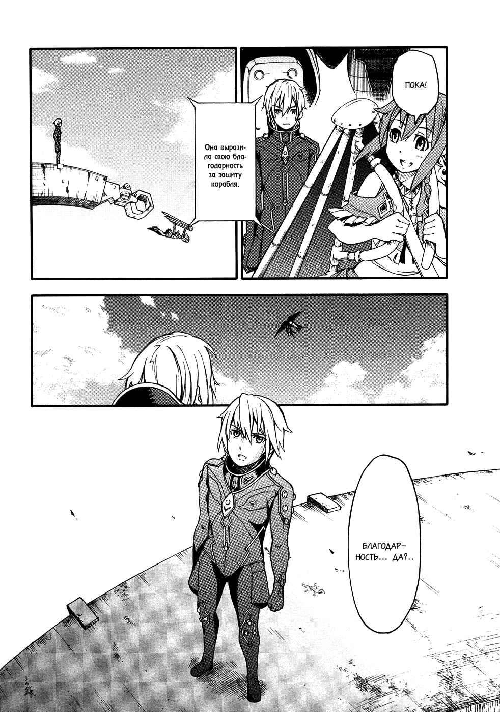Suisei no Gargantia Chapter 3 - Page 38