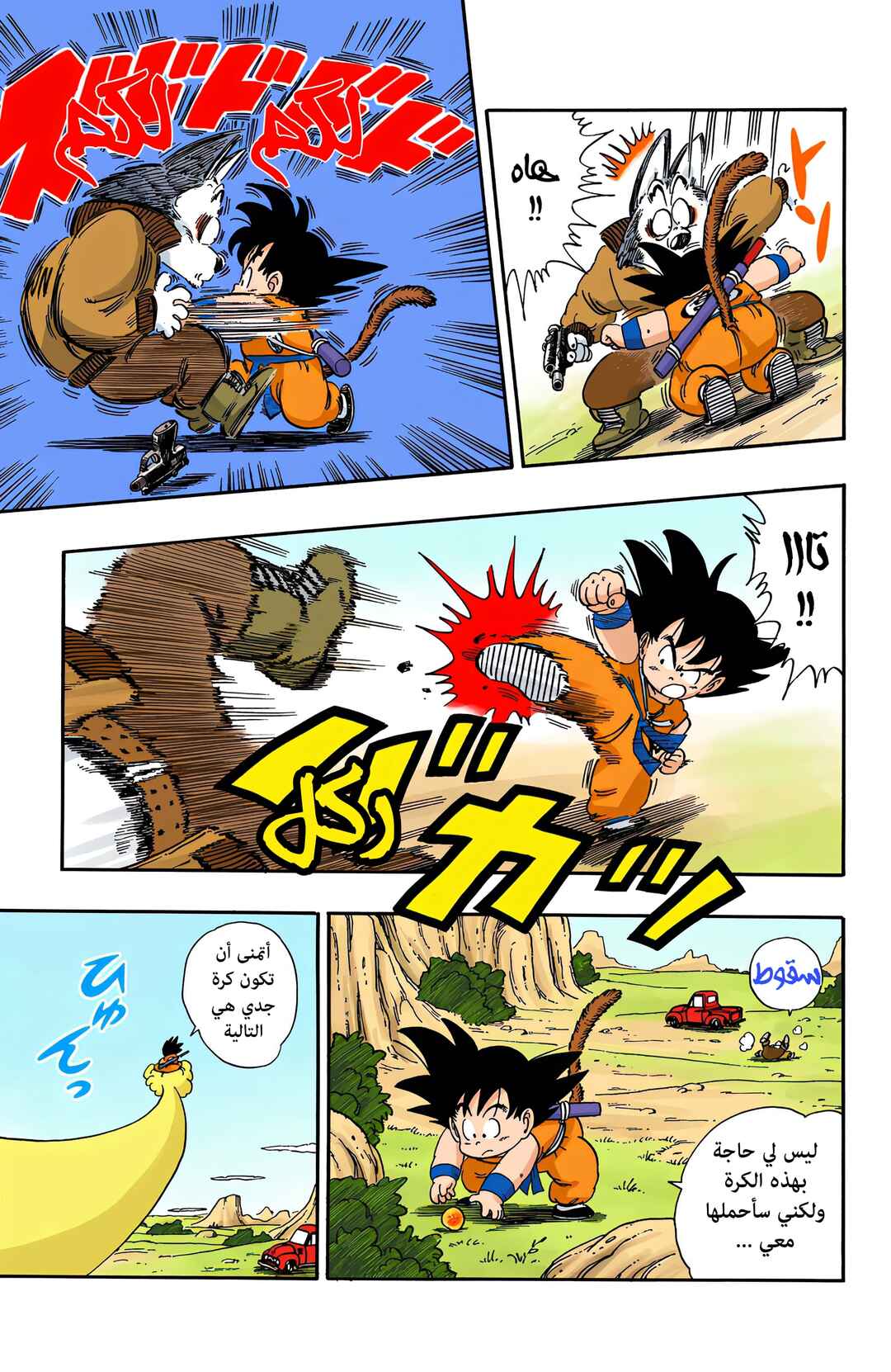 Dragon Ball (Official Colored) Chapter 55 - Page 11