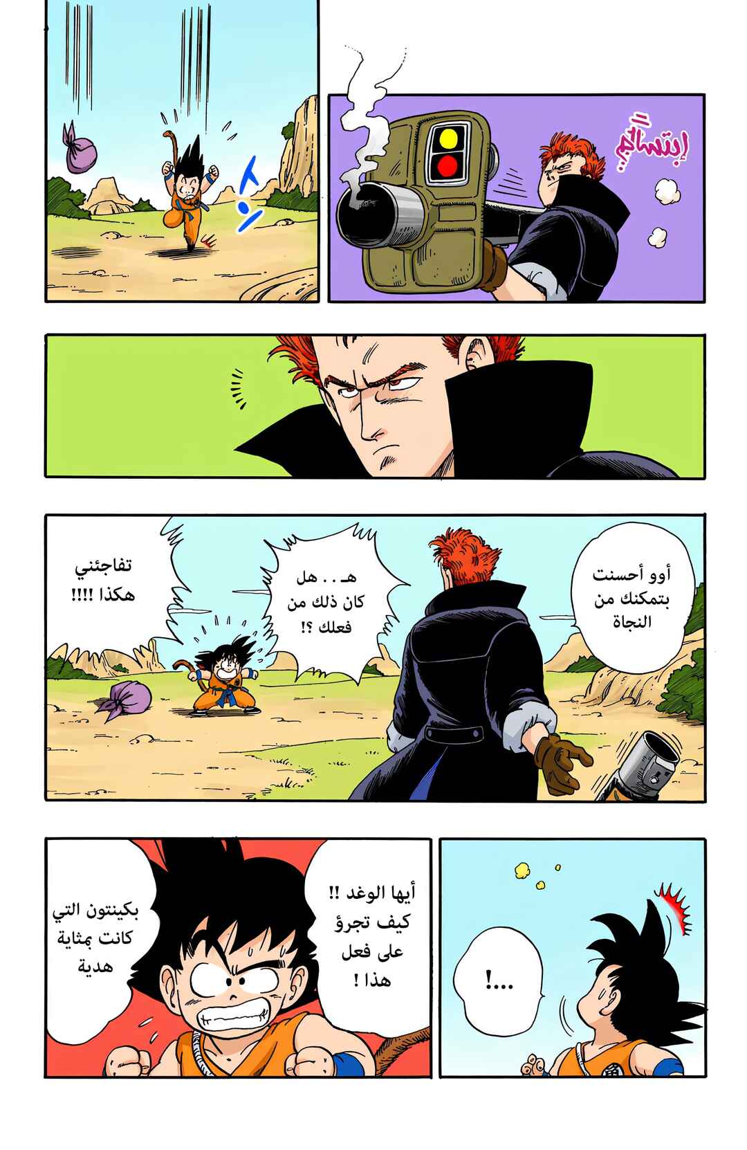 Dragon Ball (Official Colored) Chapter 55 - Page 14