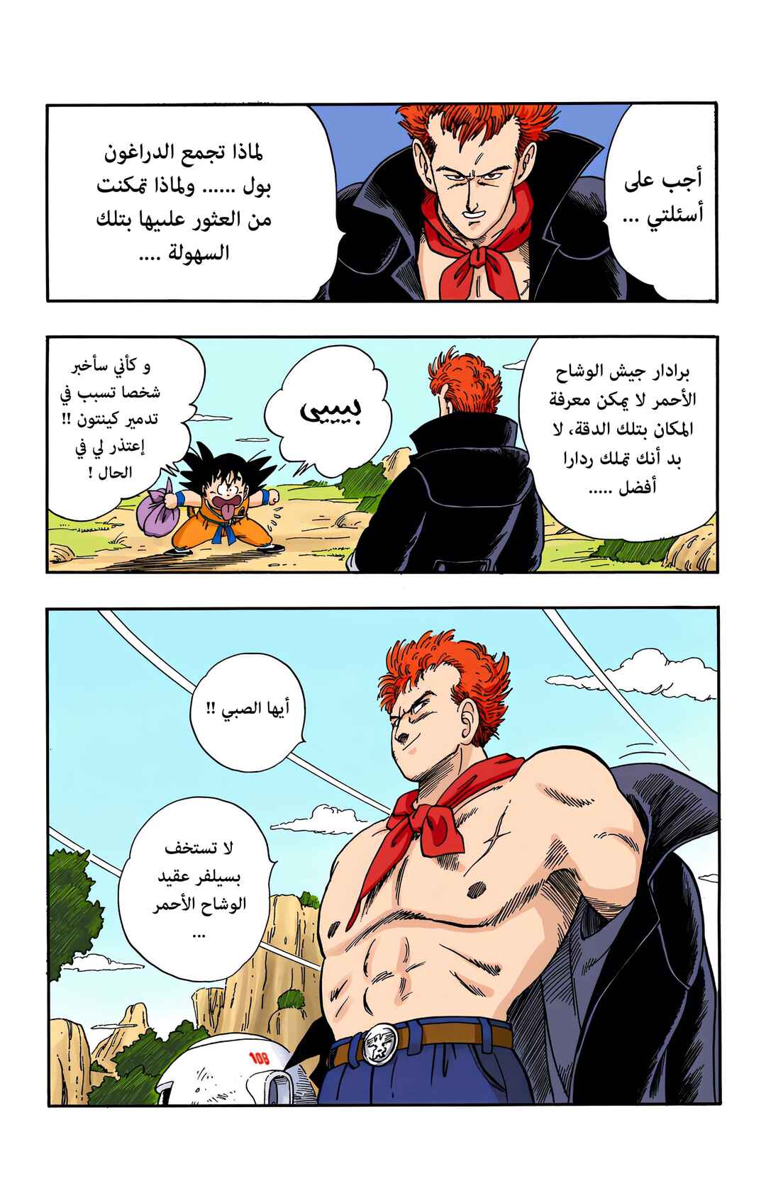 Dragon Ball (Official Colored) Chapter 55 - Page 15