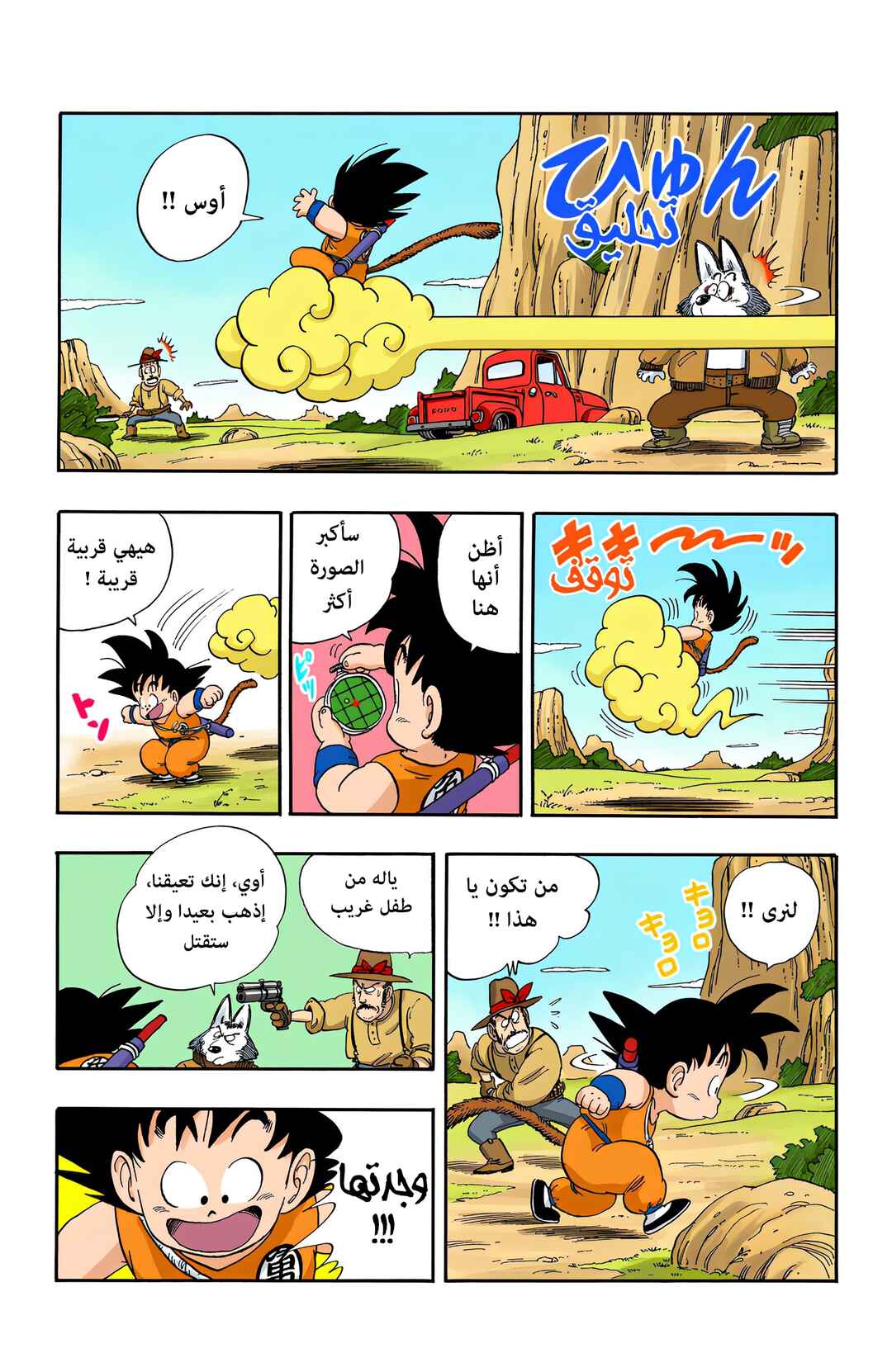 Dragon Ball (Official Colored) Chapter 55 - Page 7
