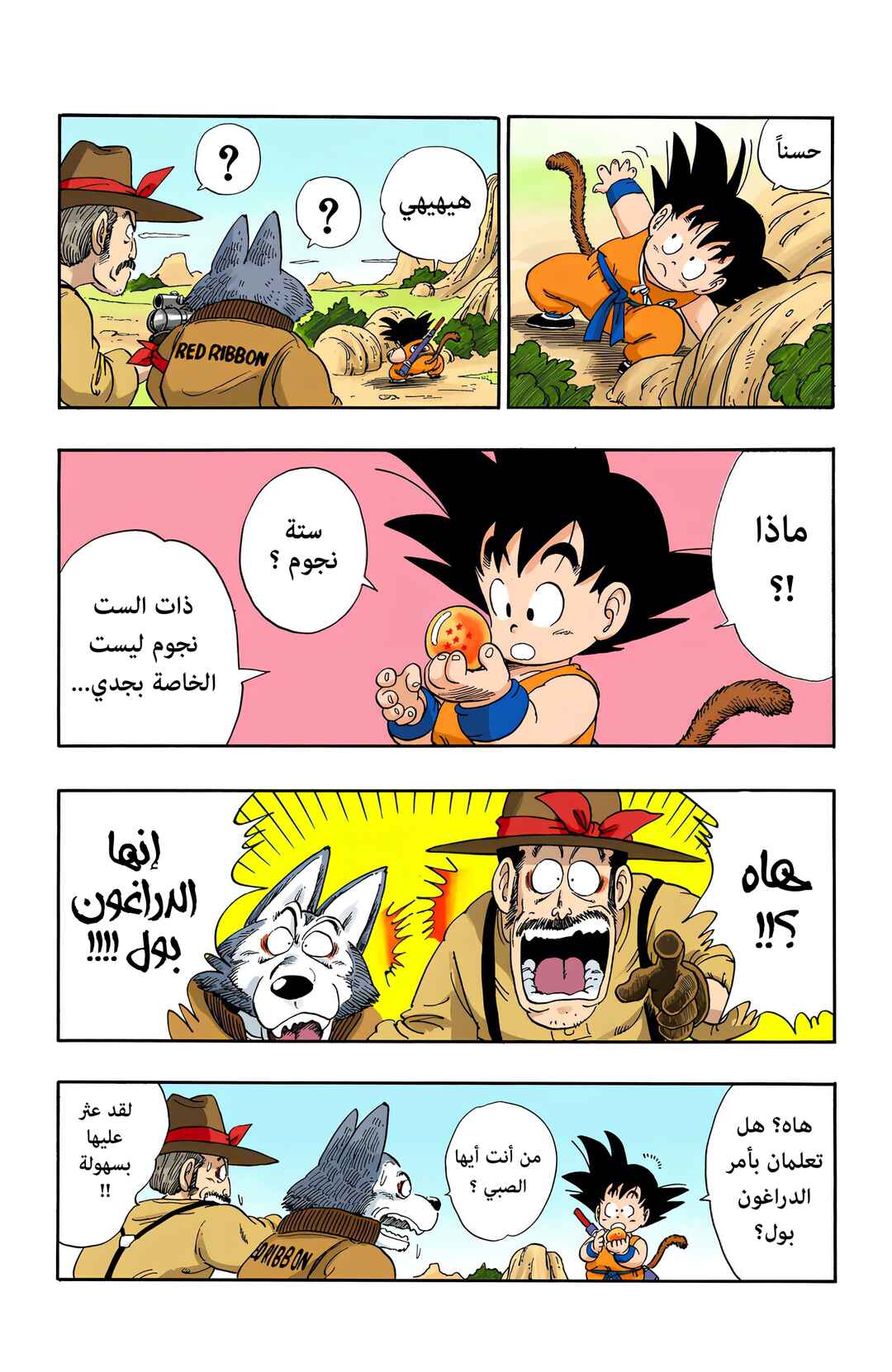 Dragon Ball (Official Colored) Chapter 55 - Page 8