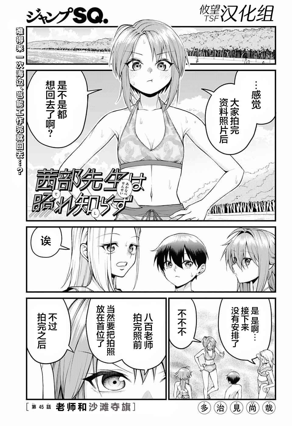 Akanabe-sensei wa Tereshirazu Chapter 45 - Page 1