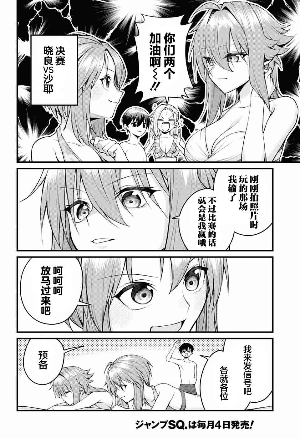 Akanabe-sensei wa Tereshirazu Chapter 45 - Page 10