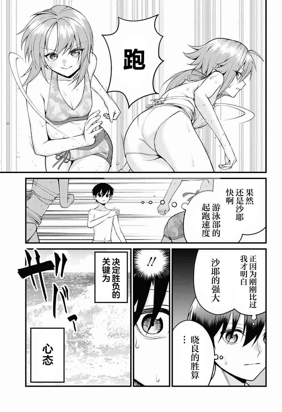 Akanabe-sensei wa Tereshirazu Chapter 45 - Page 11