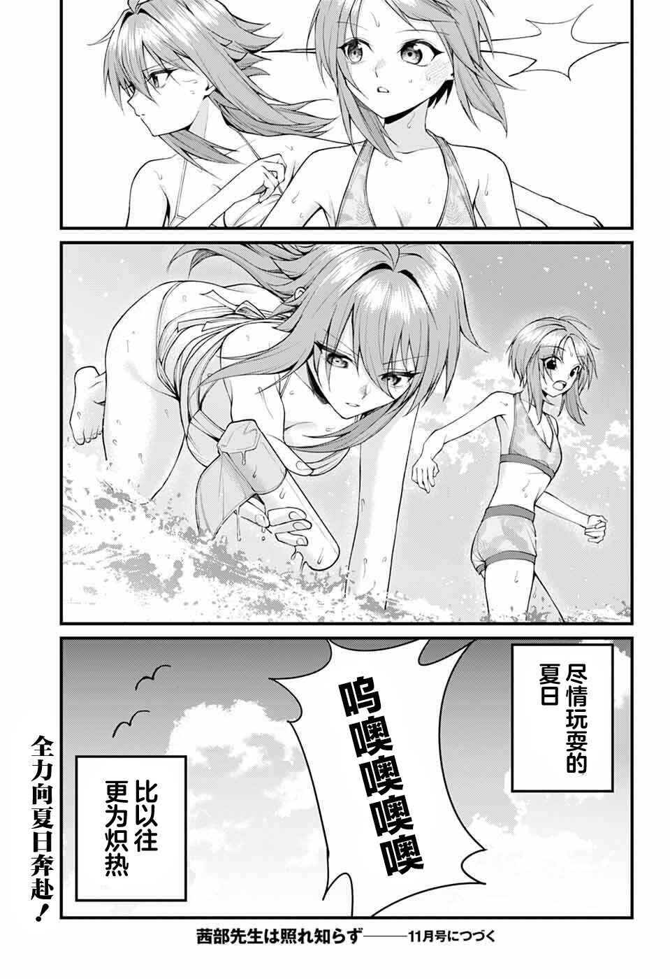 Akanabe-sensei wa Tereshirazu Chapter 45 - Page 13